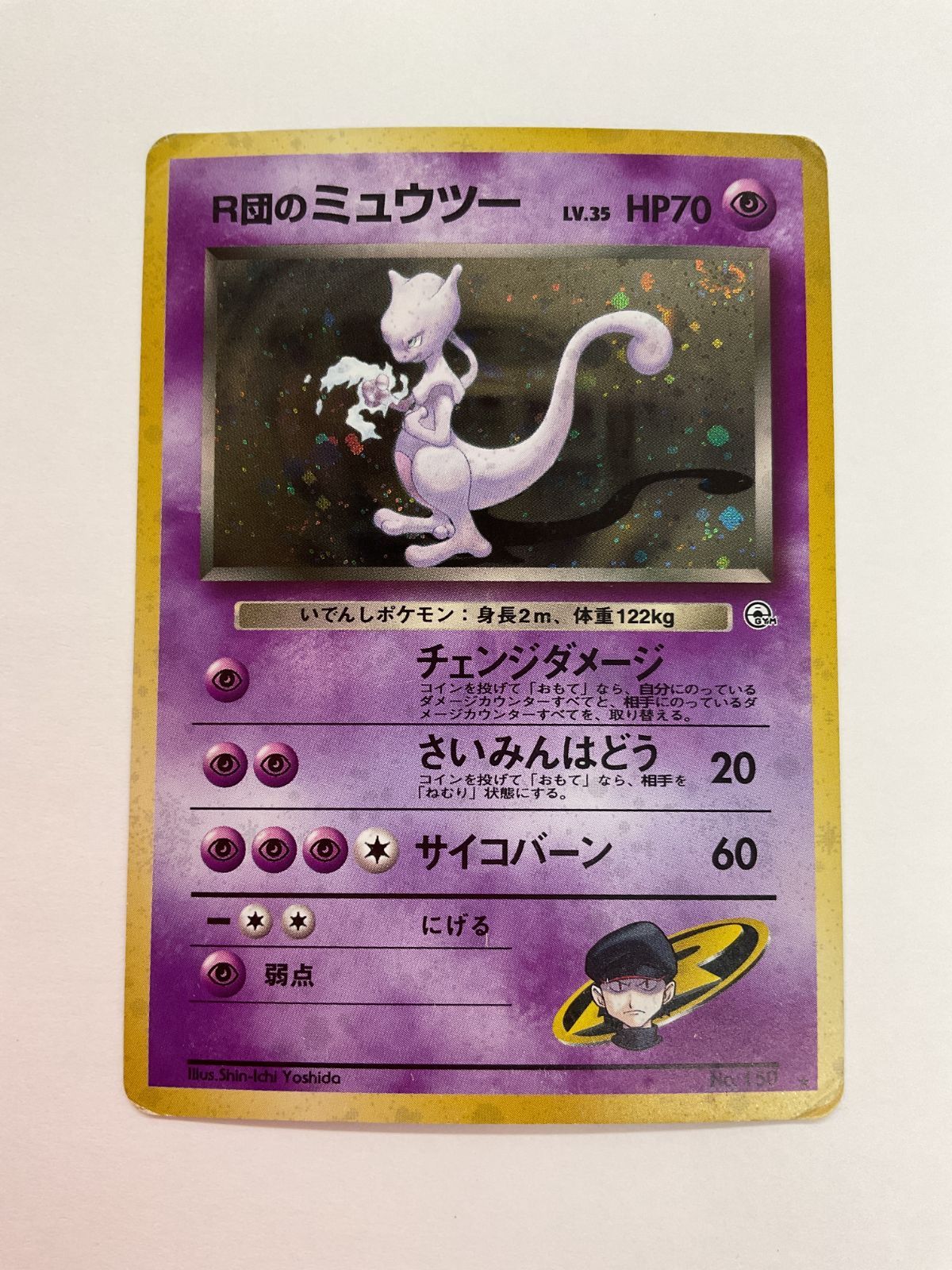 N080[PK]Y2997(カード) R団のミュウツー No.150 旧裏 全体的に状態が