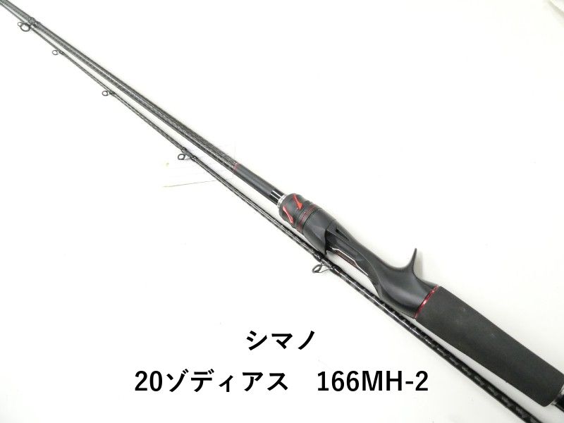 シマノ 20ゾディアス 166 MH-2 02-
