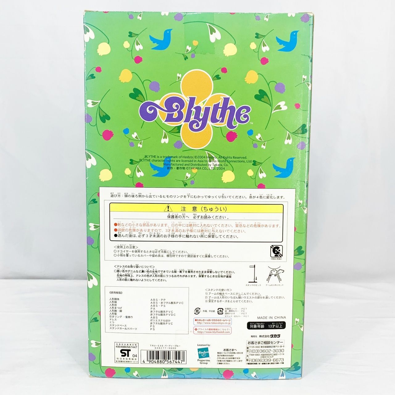  ドール タカラ ブライス バーディーブルー 人形本体 ネオブライス