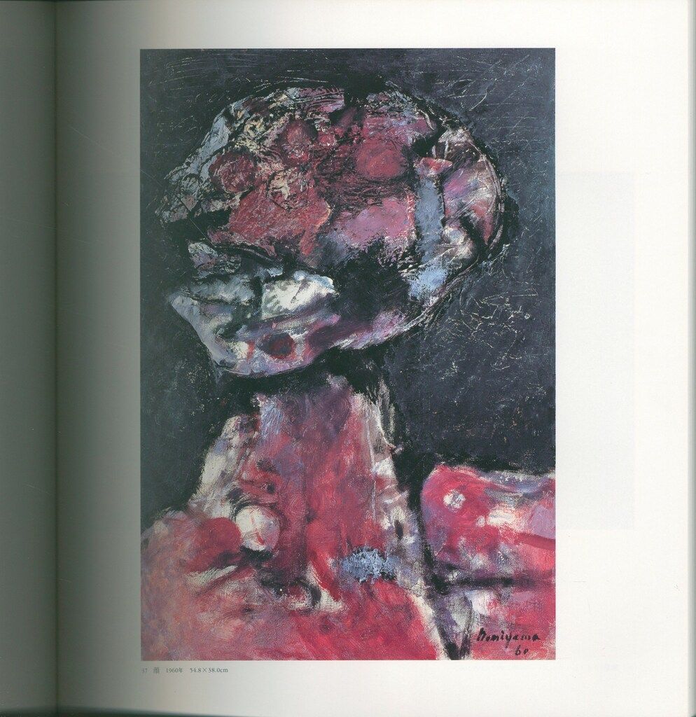 野見山暁治 水彩画 自筆サイン入り サイン入り 野見山暁治 野見山暁治作品集 - メルカリ