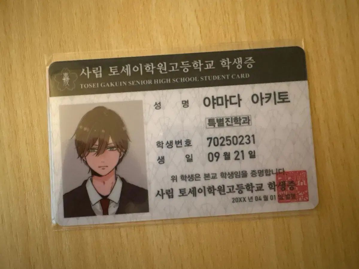 学生証 山田くんとLv999の恋をする 公式通販 複製原稿 山田秋斗 特典 