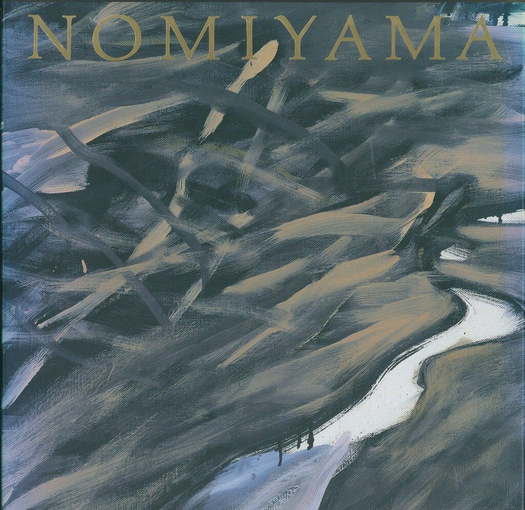 サイン入り 野見山暁治 野見山暁治作品集 - メルカリ