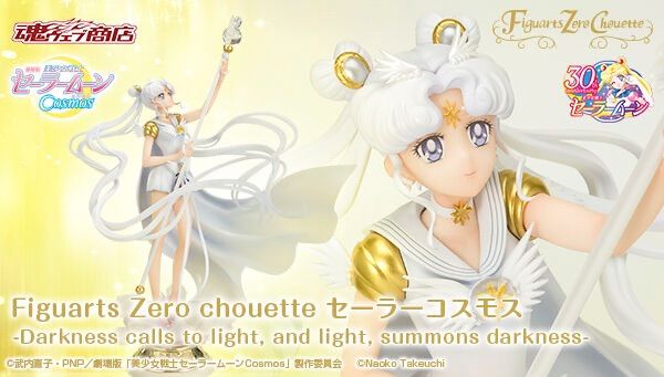 Figuarts Zero chouette セーラーコスモス Darkness calls to light 
