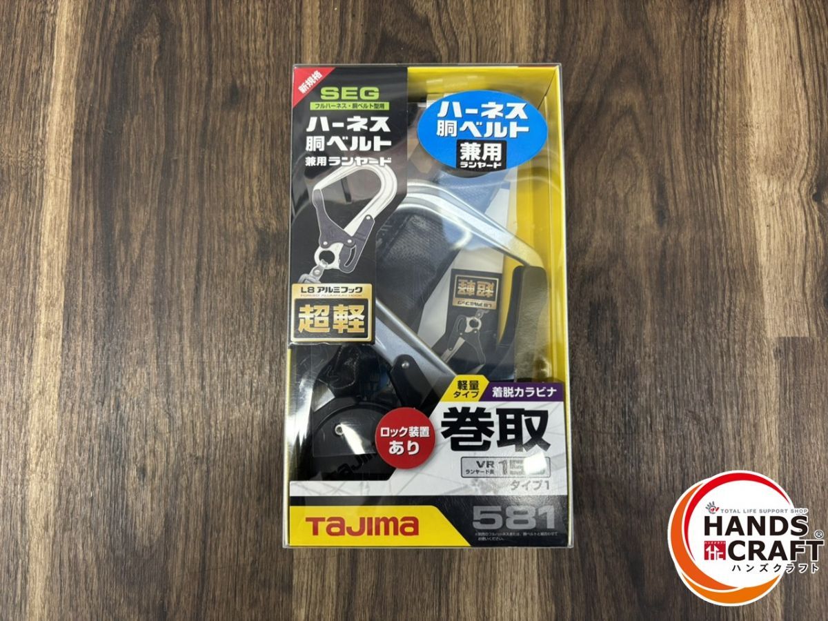 ♭ タジマ TaJIma A 1-VR 150 L-L 8 ハーネス胴ベルト兼用ランヤード