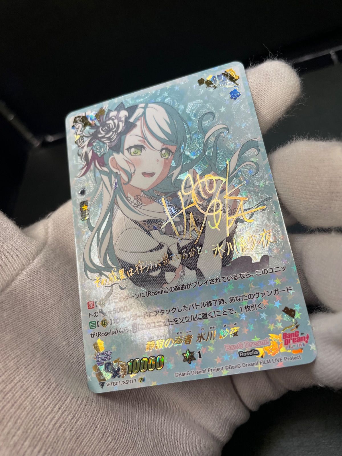 A2310・静寂の奏者 V-TB01/SSR17 SSR 氷川 紗夜 (工藤晴香金箔押し