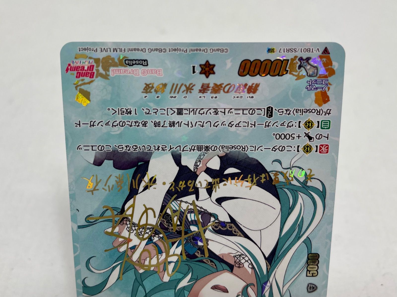 A2310・静寂の奏者 V-TB01/SSR17 SSR 氷川 紗夜 (工藤晴香金箔押し