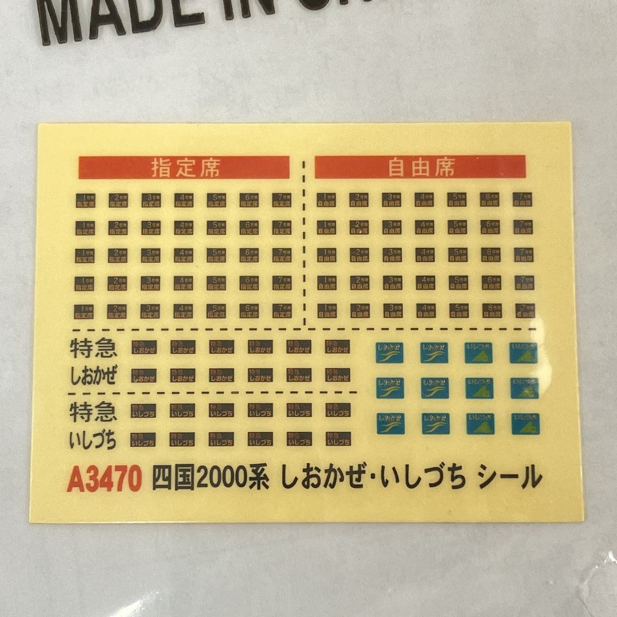 マイクロエース A-3470 JR四国 2000系 特急しおかぜ+いしづち 7両
