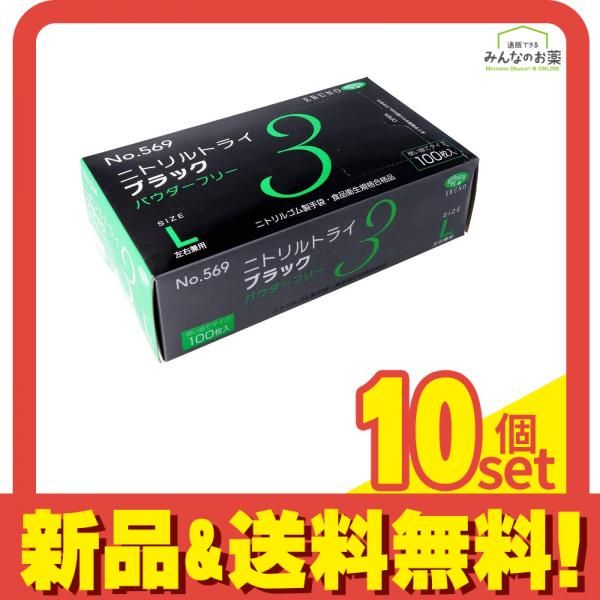 エブノ ニトリルトライ 3 ブラック No 569 パウダーフリー 入 Lサイズ セット
