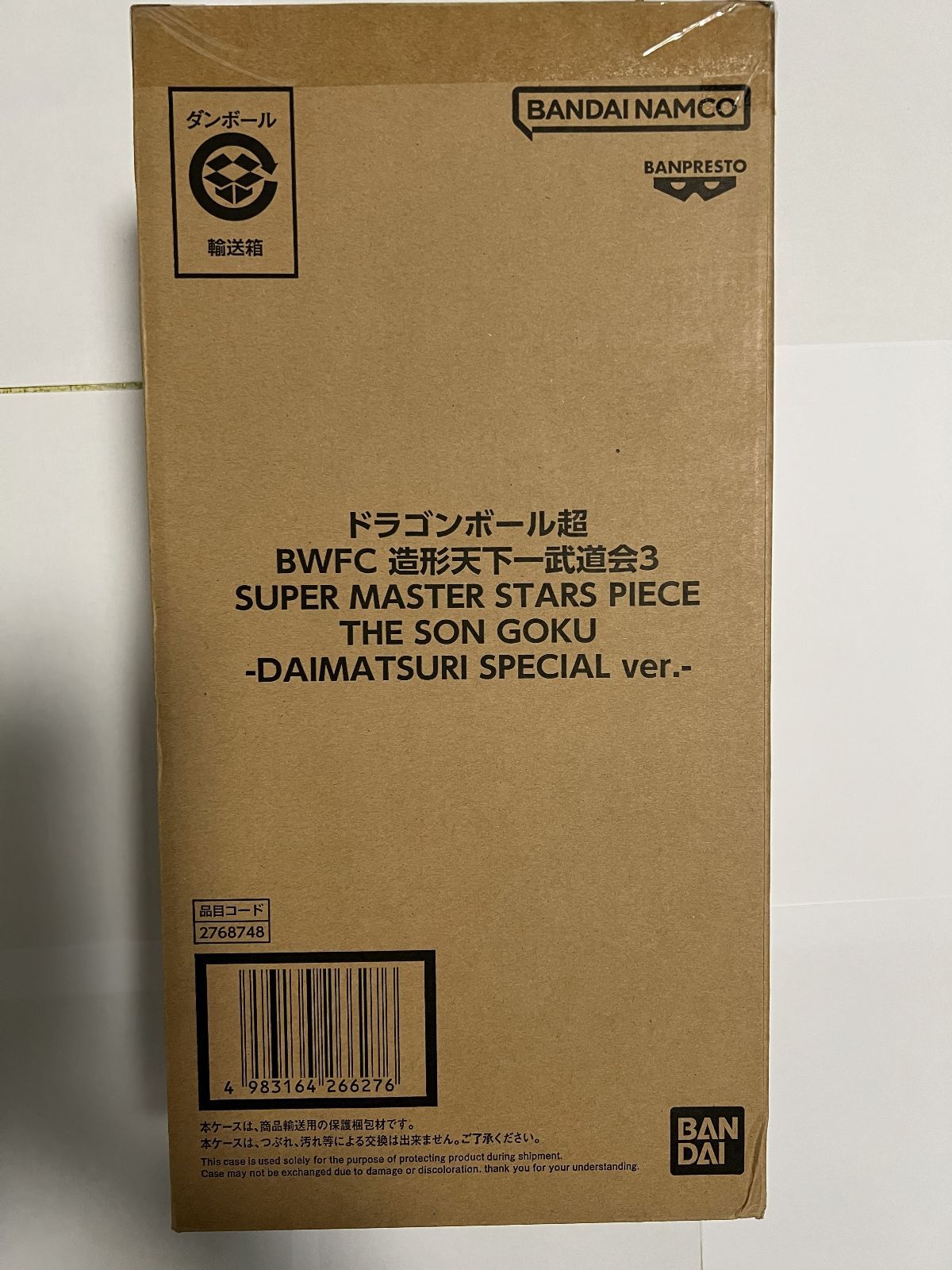  ドラゴンボール超 BWFC 造形天下一武道会3 SUPER MASTER STARS PIECE THE SON GOKU -DAIMATSURI SPECIAL ver.- ダイマツリ バイバイ悟空 輸送箱 箱凹みあり ドラゴンボール コミック アニメ