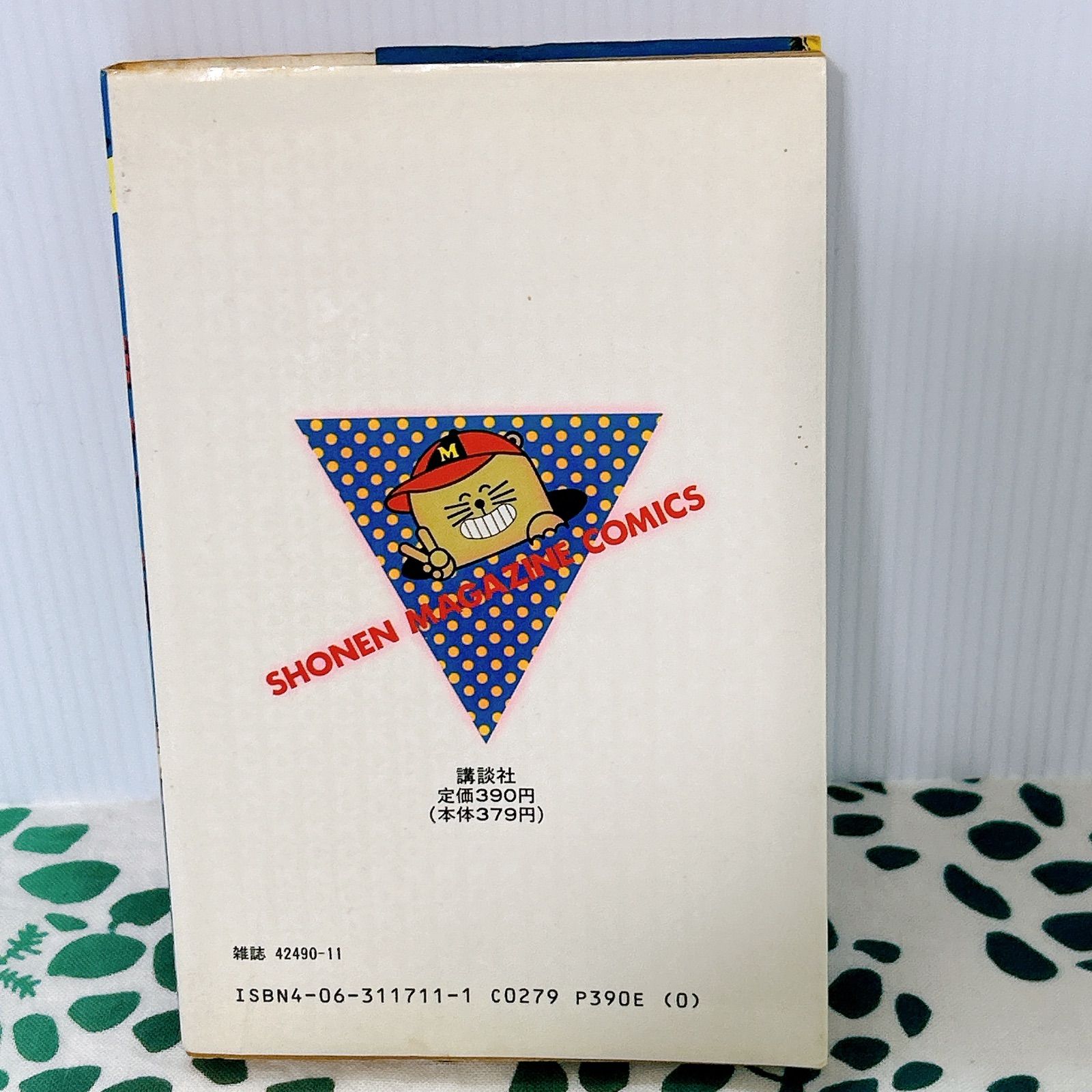 ✨初版 疾風伝説 特攻の拓 第1巻 所十三 佐木飛朗斗 1991年 週刊少年