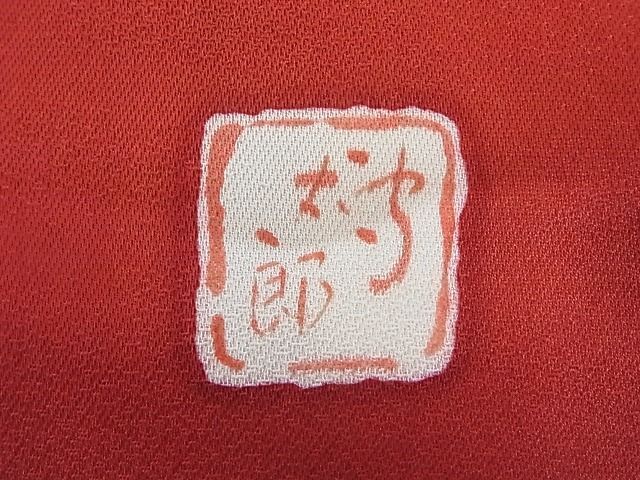 MO-00334 写真家・秋山庄太郎 振袖 舞蝶花文 暈し染め 金彩 正絹 逸品