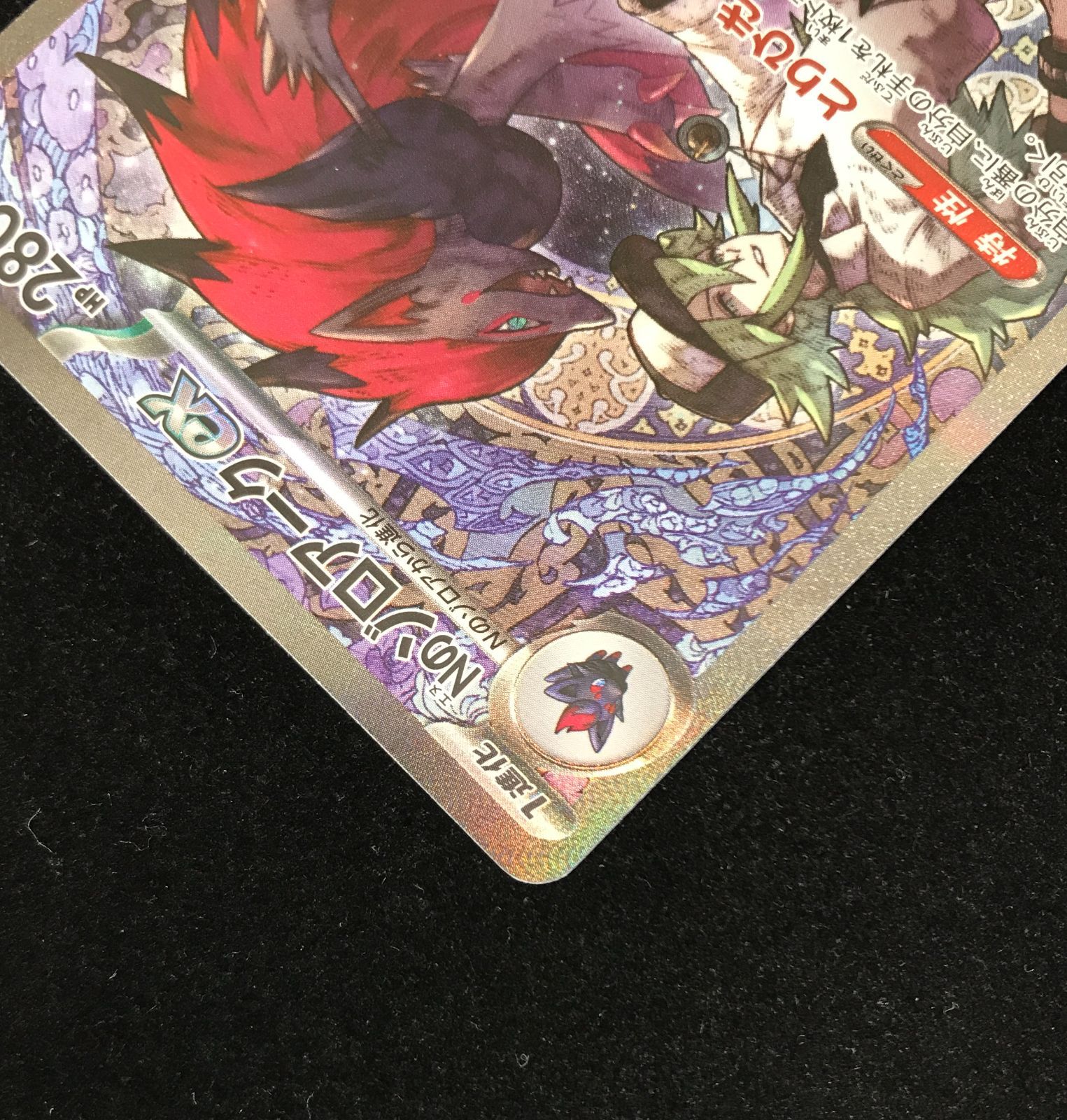 ポケモンカードゲーム ポケカ Nのゾロアークex SAR M2a-242 ハイ