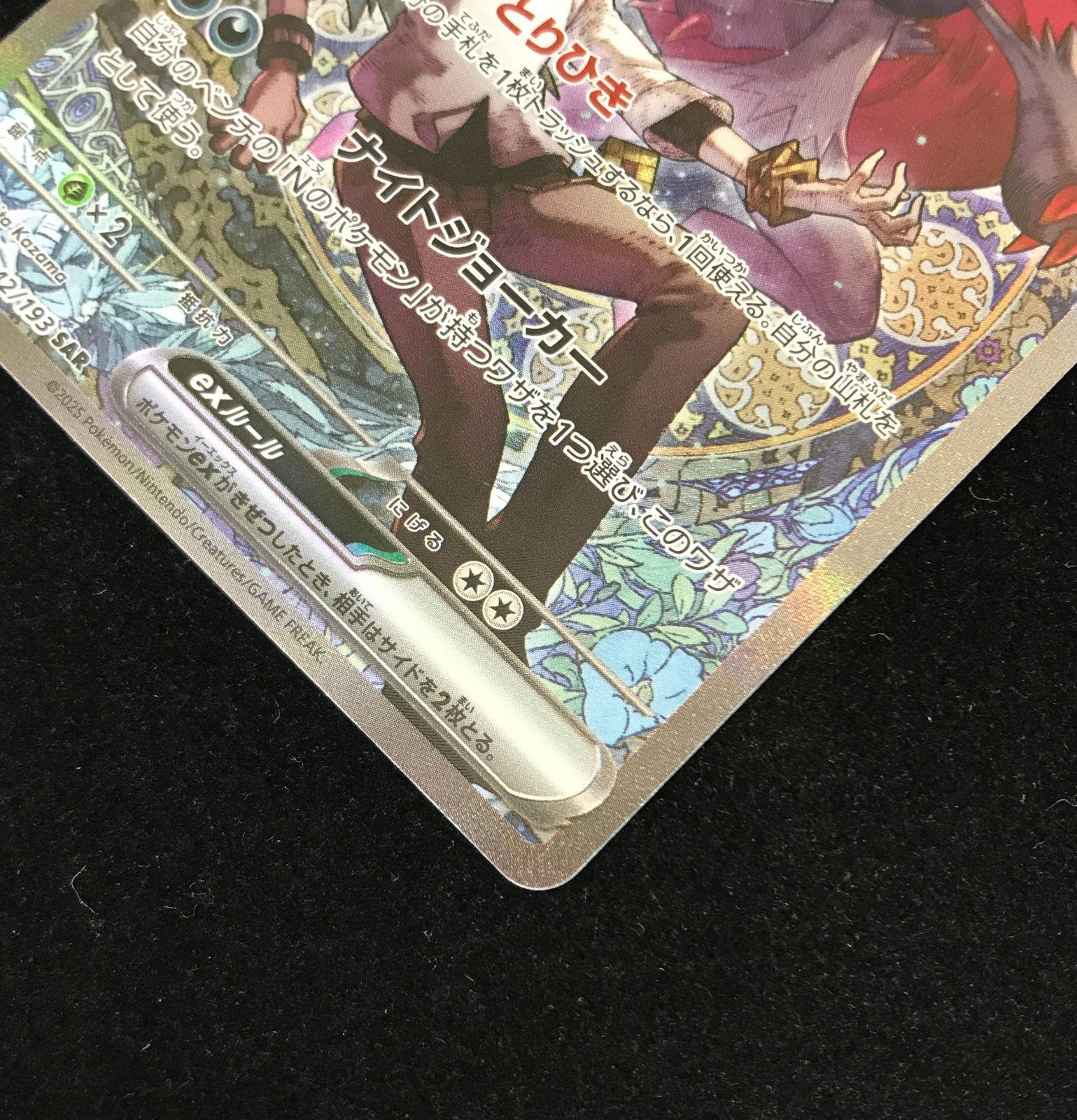 ポケモンカードゲーム ポケカ Nのゾロアークex SAR M2a-242 ハイ