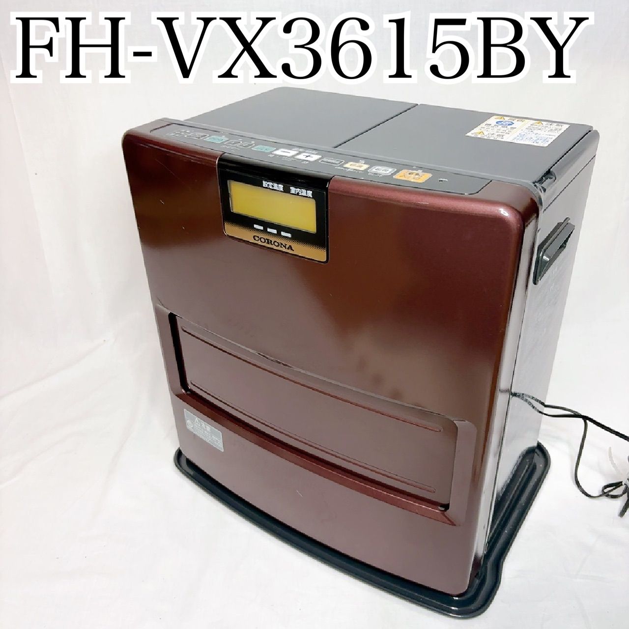 コロナ 石油ストーブ FH-VX3615BY【2015年製】 コロナ 石油ストーブ FH