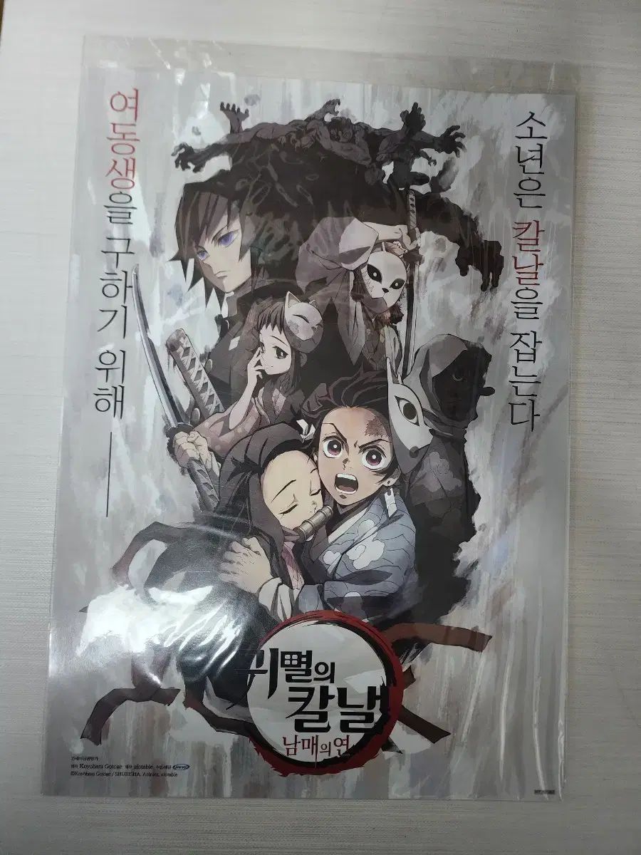 劇場版 鬼滅の刃 兄妹の絆 ポスター 【公式通販】