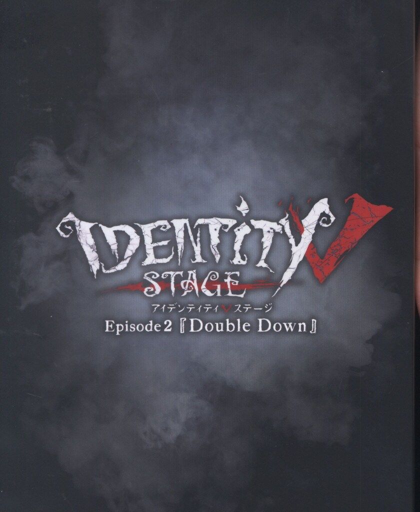 舞台Blu ray 舞台 Identity V STAGE Episode 2 Double Down 版