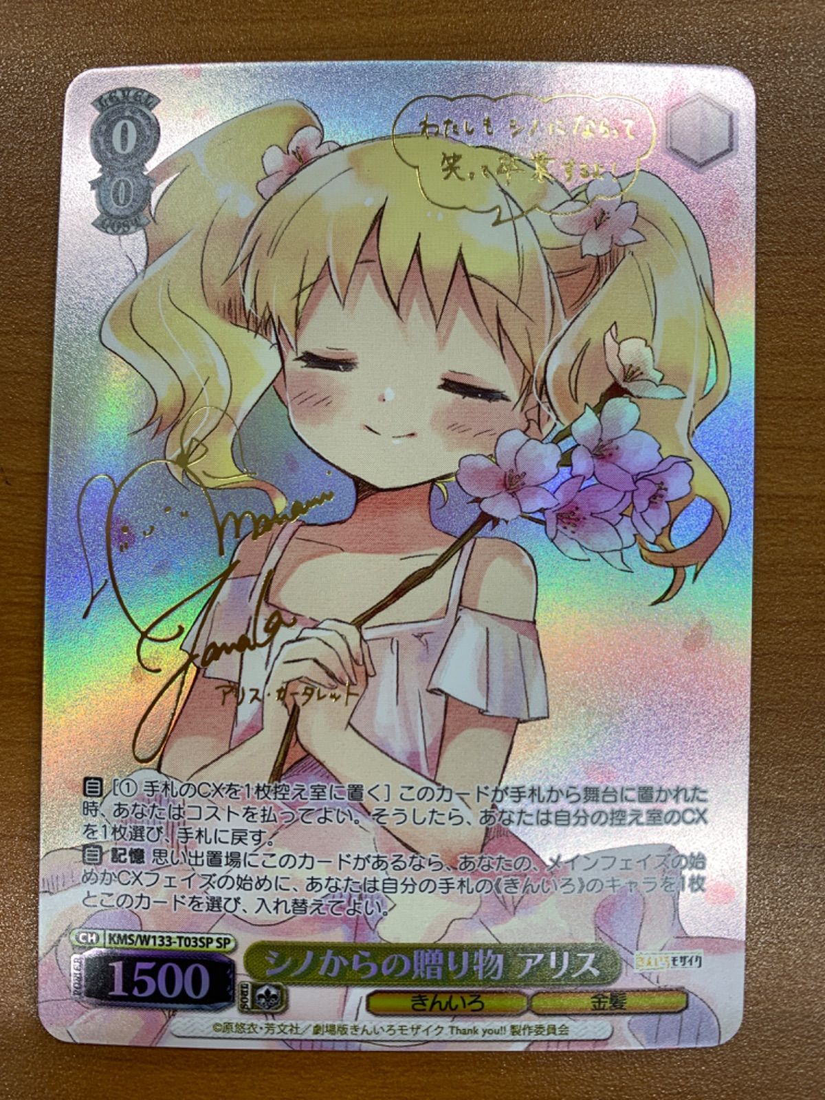 WS きんいろモザイク シノからの贈り物 アリス SP サイン 状態A シノからの贈り物 アリス SP サイン KMS/W133-T03SP ヴァイス