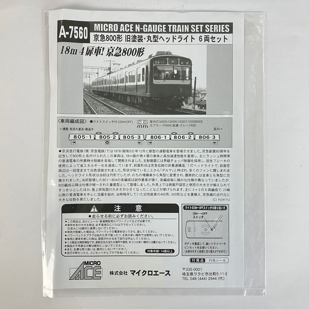 マイクロエース A-7560 京急 800形 旧塗装 丸型ヘッドライト 6両セット