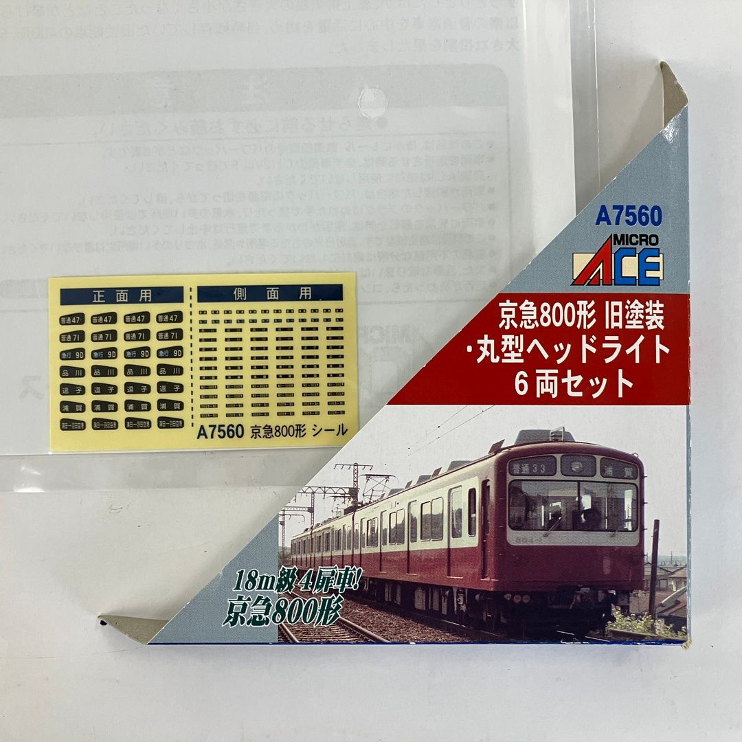 マイクロエース A-7560 京急 800形 旧塗装 丸型ヘッドライト 6両セット