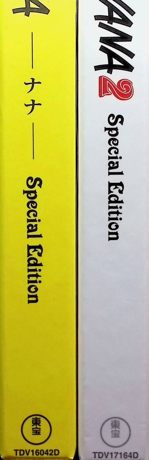 NANA-ナナ-1+2 スペシャルエディション(各2枚組) 2作品セット（DVD