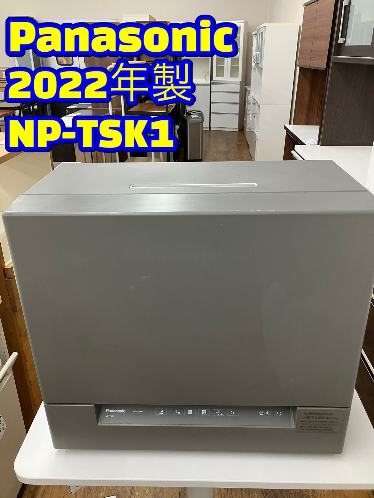 Panasonic 食器洗い乾燥機 製 NP TSK 1 H 管理番号25 12 20