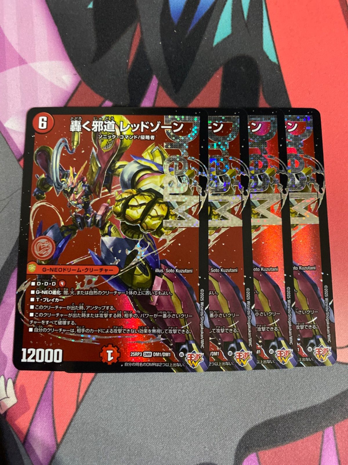 デュエルマスターズ 轟く邪道レッドゾーン 4枚 - メルカリ