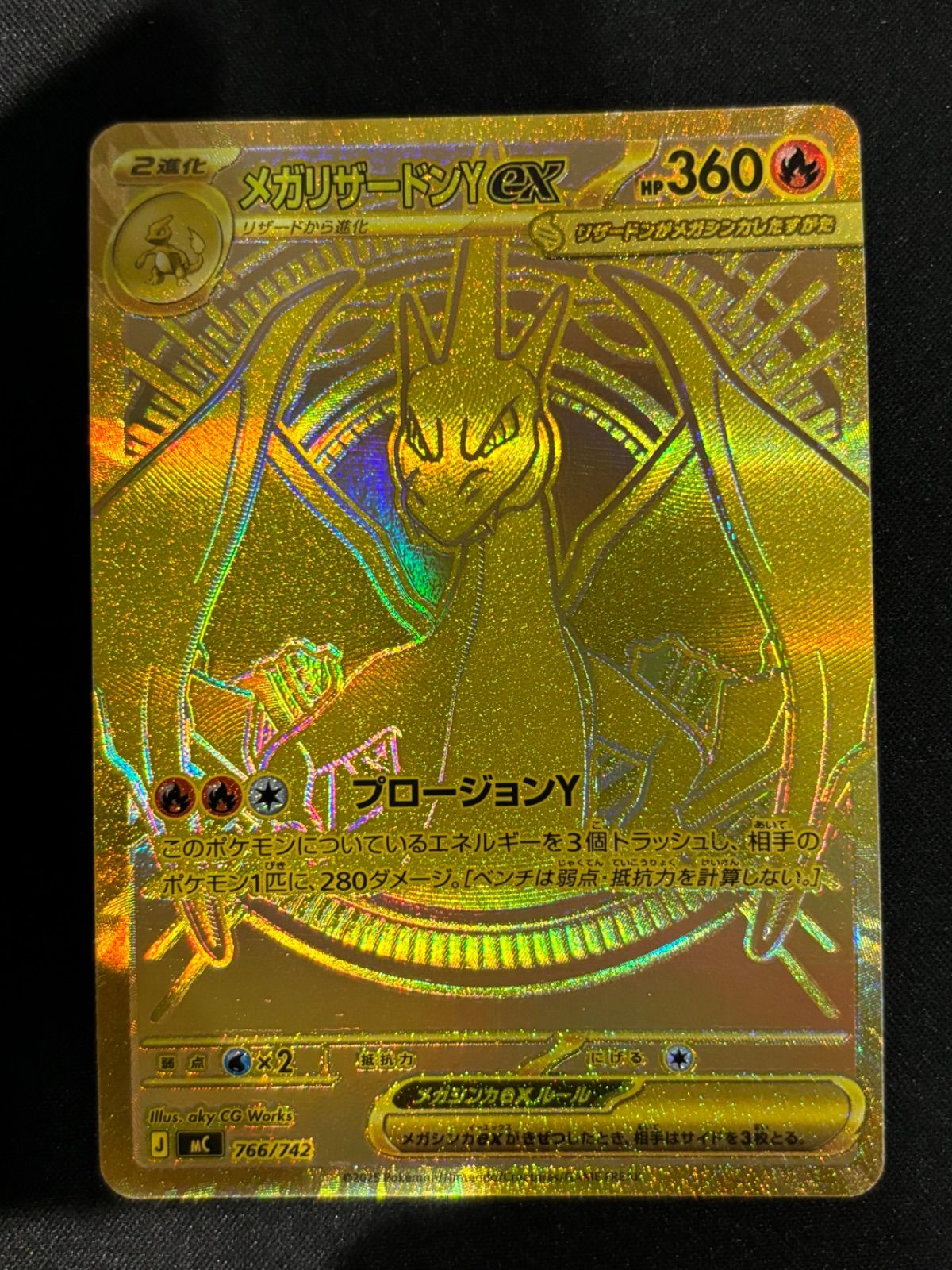 メガリザードンYex MUR仕様 MC 766/742 - メルカリ