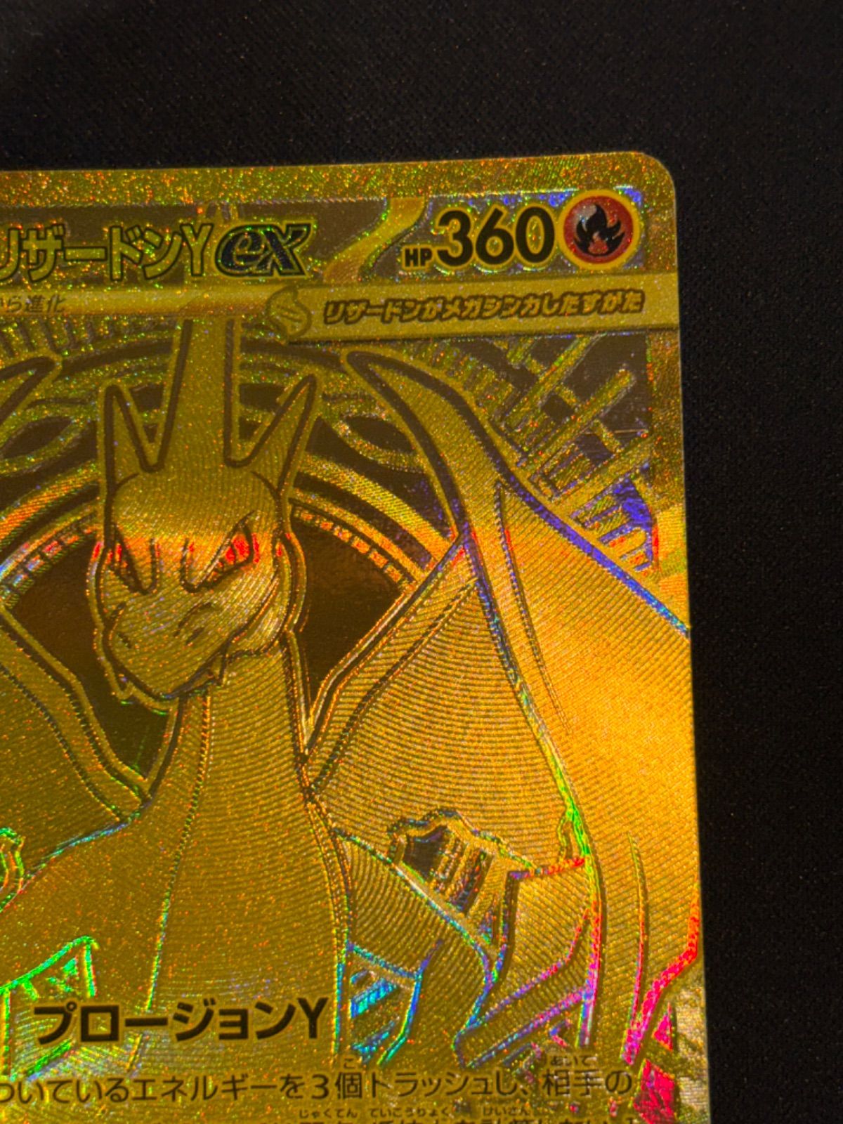 メガリザードンYex MUR仕様 [MC 766/742] メガリザードンYex MUR仕様 MC 766/742 - メルカリ