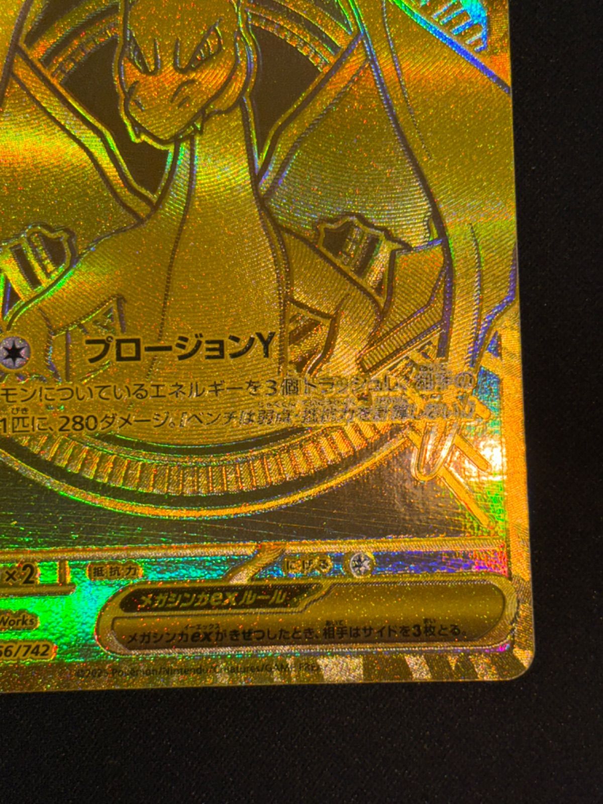 メガリザードンYex MUR仕様 MC 766/742 - メルカリ