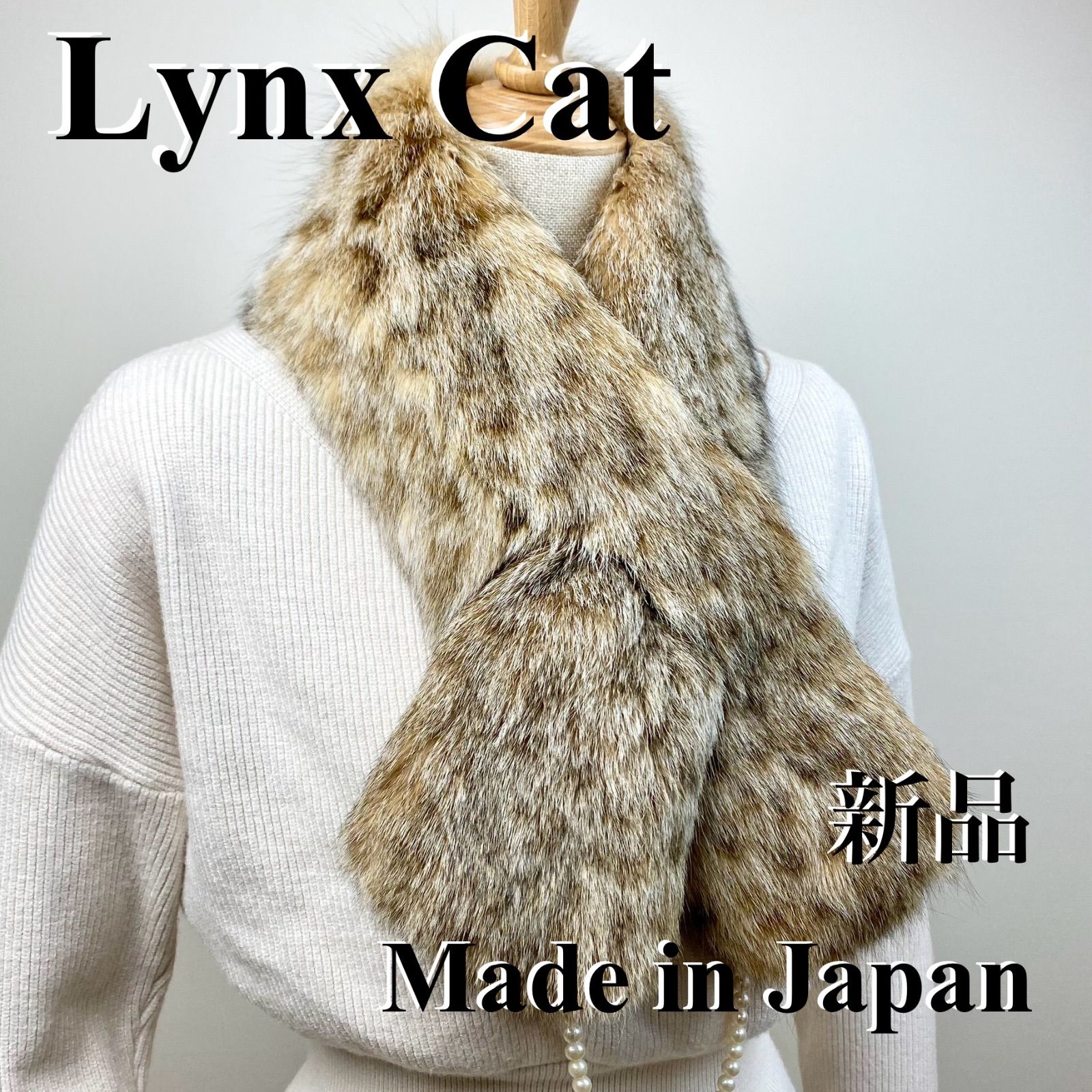 希少！！ 極上✨LYNX CAT （リンクスキャット）両面毛皮 スリット