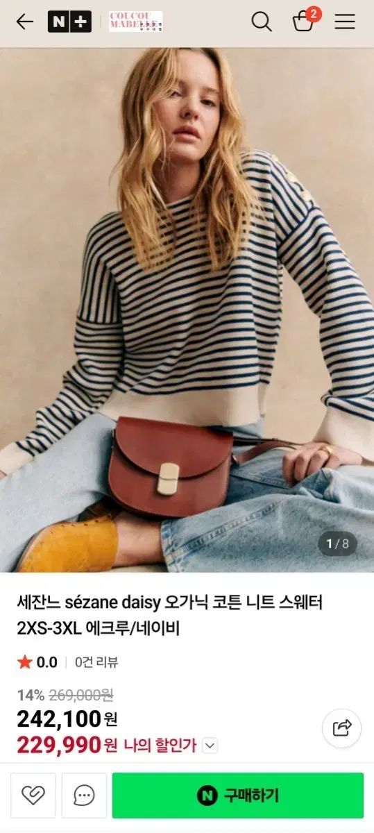 Zanne オーガニック コットン セーター