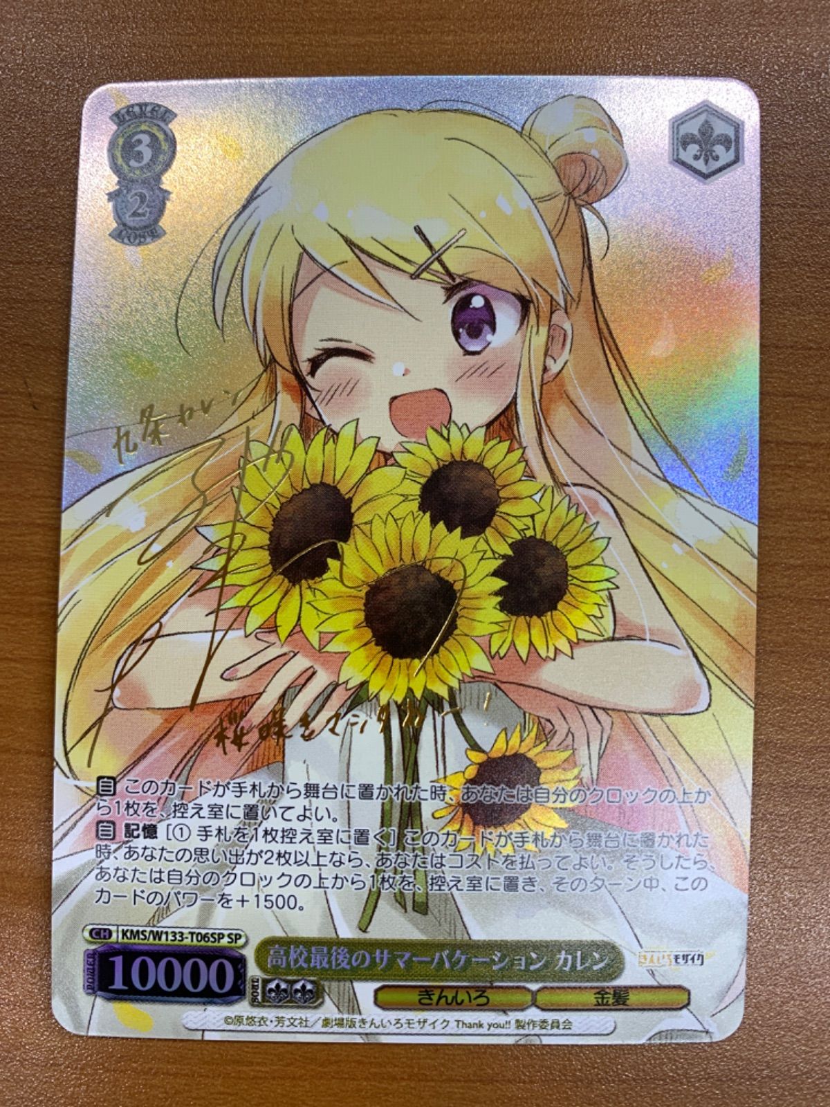 状態A 高校最後のサマーバケーション カレン SP サイン KMS/W133-T06SP