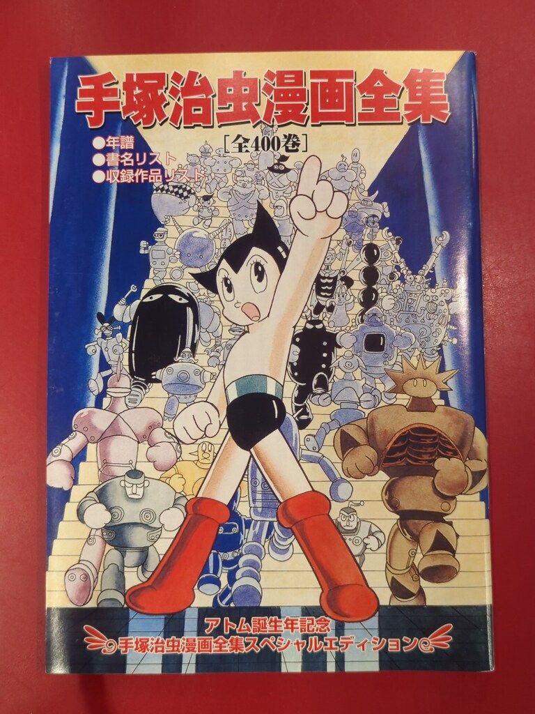 講談社 手塚治虫漫画全集 手塚治虫 鉄腕アトム全18巻 再版セット