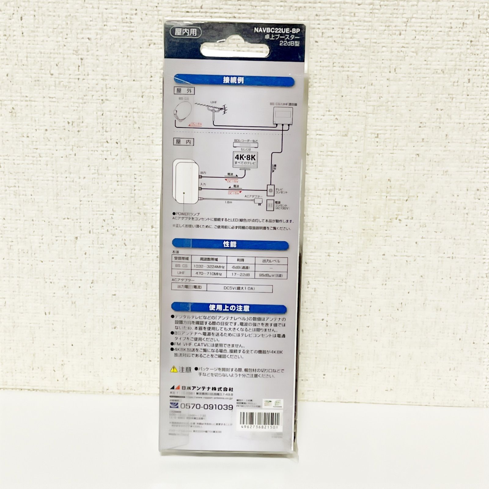 新品・未使用】日本アンテナ UHF卓上型ブースター NAVBC22UE-BP 4K8K