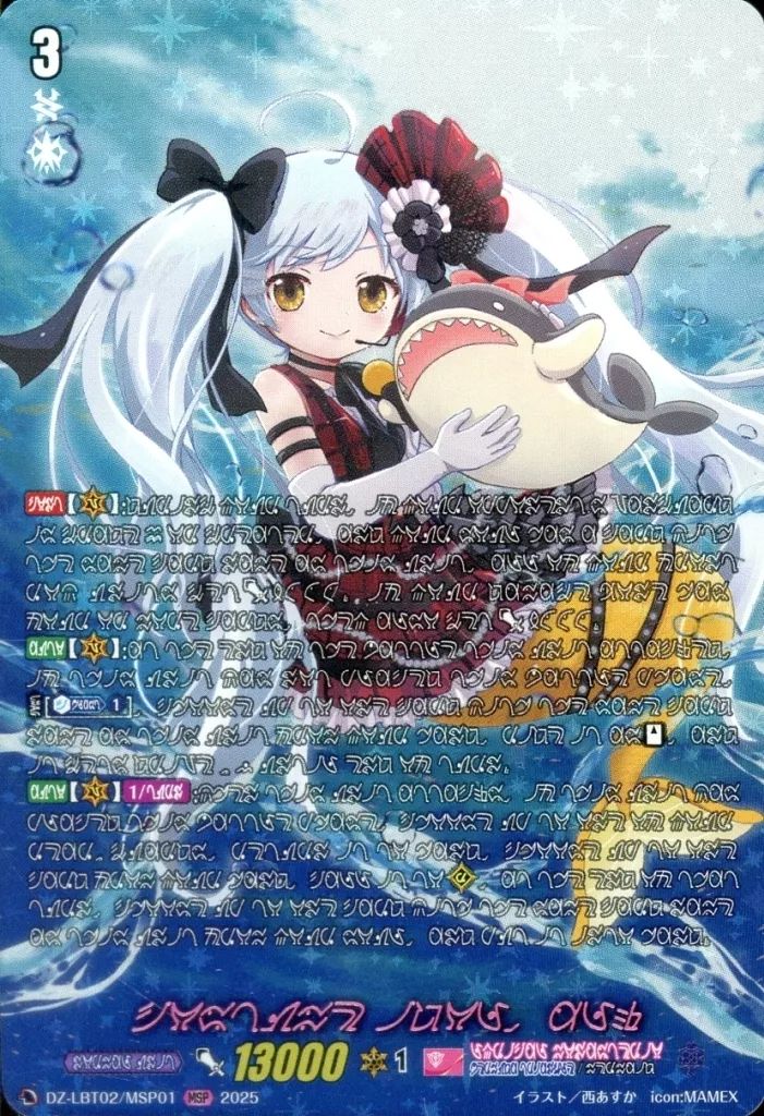 ヴァンガード DZ-LBT 02 MSP 01 着ぐるみアイドル アルク マーメイド文字