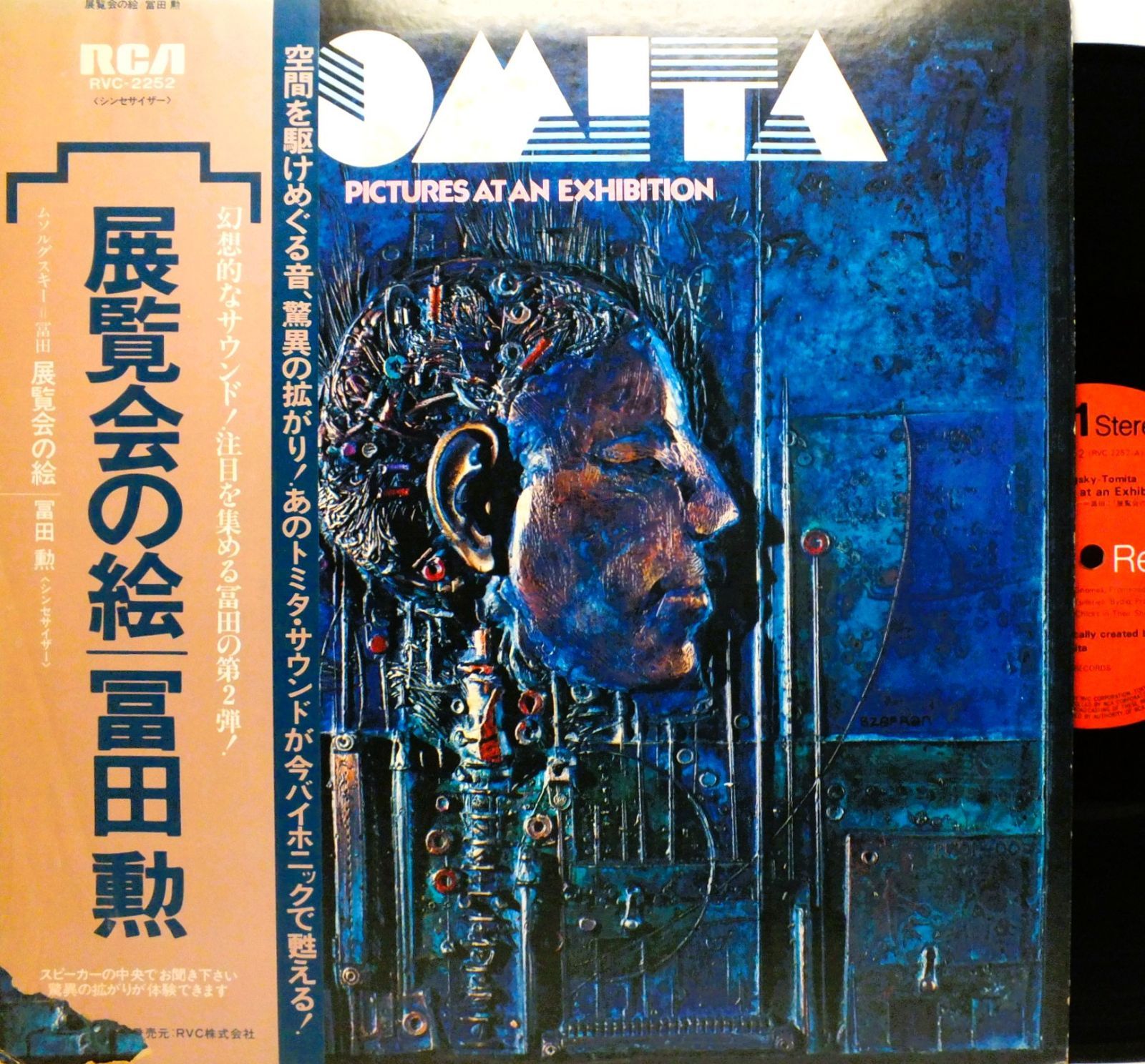LP RVC-2252 冨田勲 ISAO TOMITA ムソルグスキー 展覧会の絵