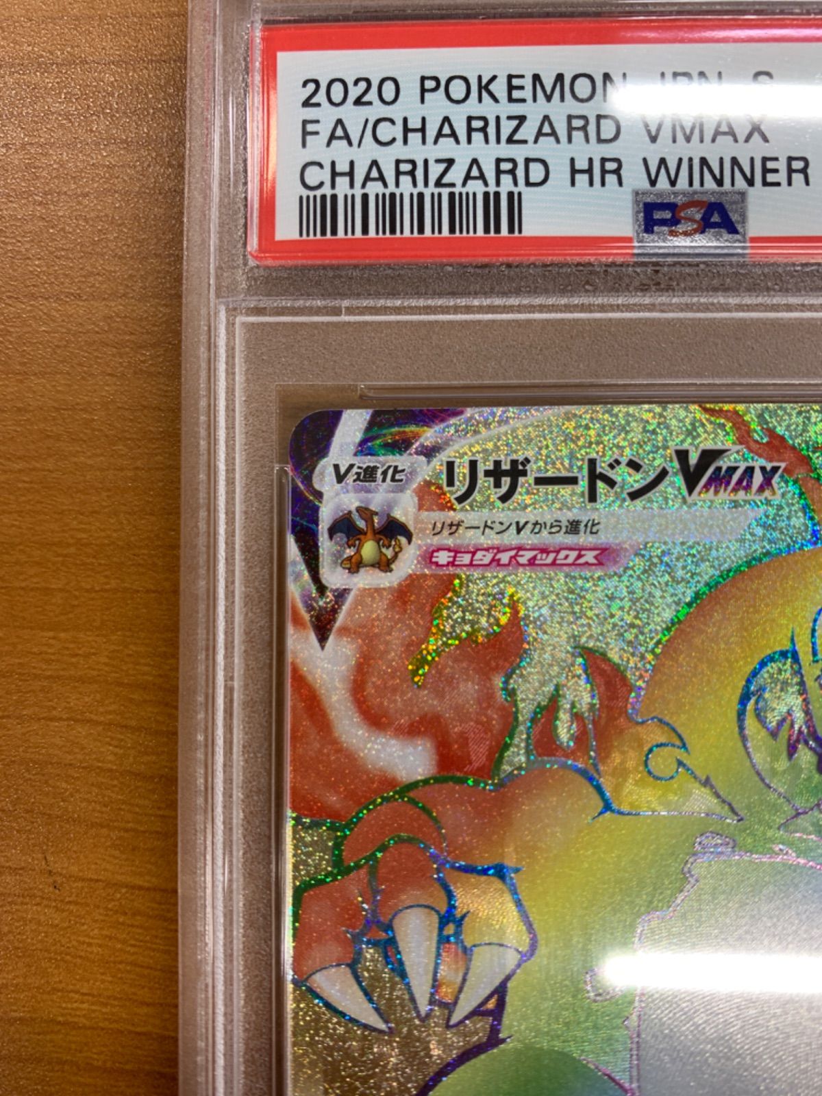 リザードン　争奪戦　プロモ　PSA10 PSA10 リザードンVMAX プロモ PROMO リザードン争奪戦 104/S-P ポケカ
