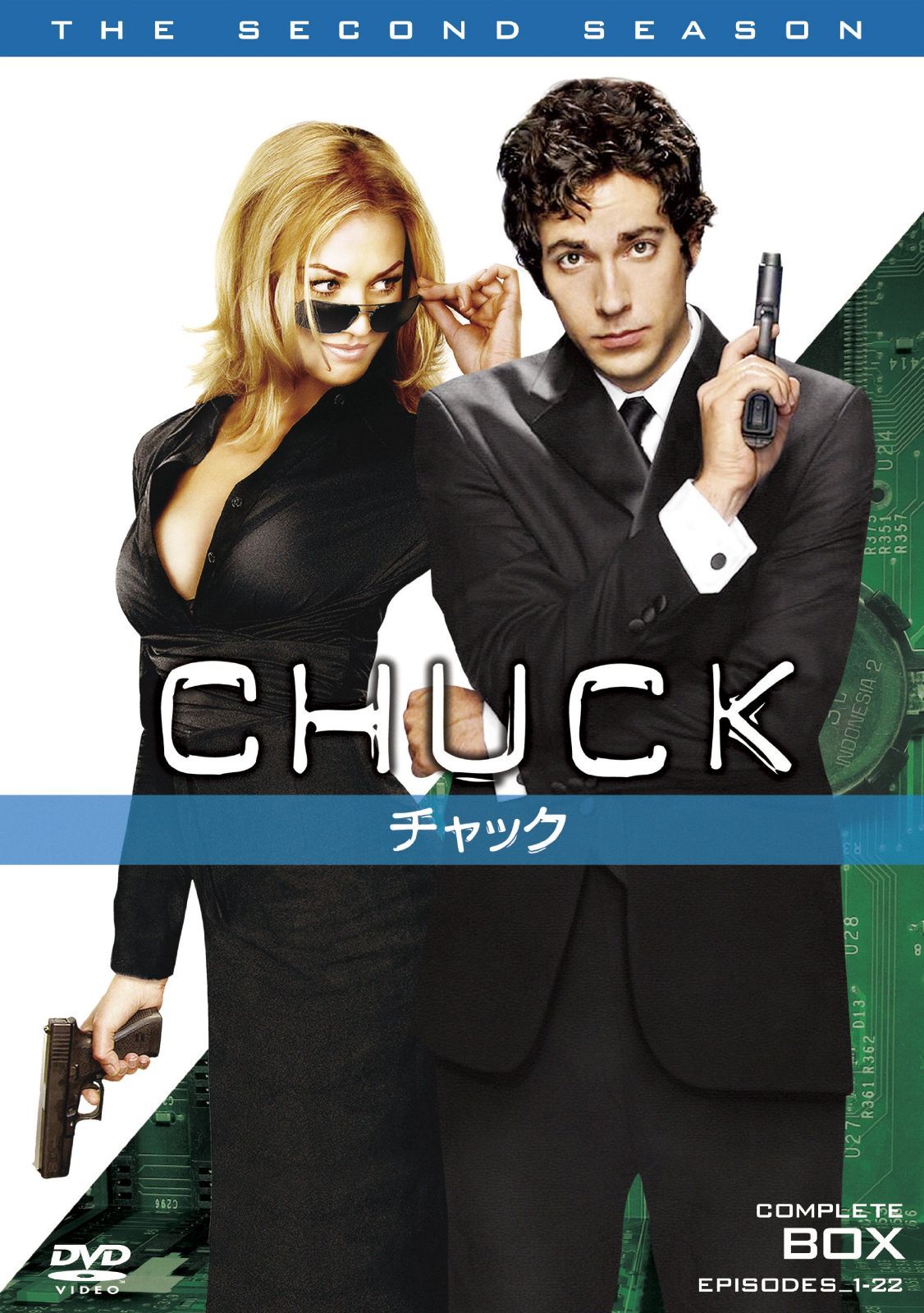 CHUCK / チャック 〈セカンド・シーズン〉コンプリート・ボックス [DVD