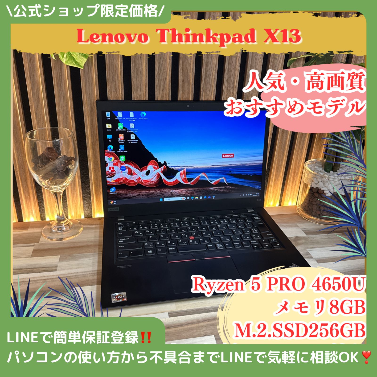 Lenovo ThinkPad X 13☘Ryzen 5 PRO 4650 U メモリ8 GB ☘ノートパソコン