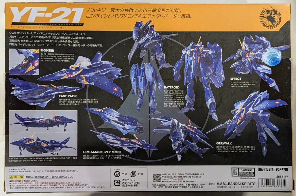 バンダイ DX超合金 マクロスプラス YF-21 ガルド ゴア ボーマン機