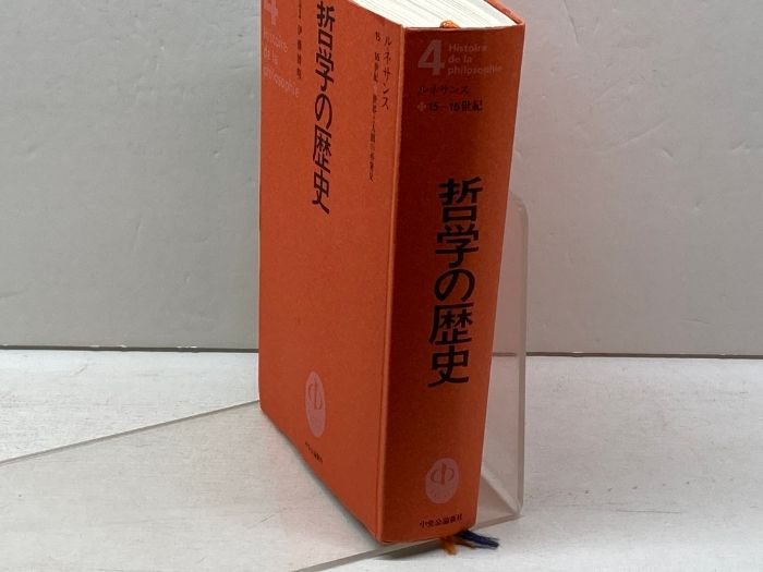 哲学の歴史　全巻セット　中央公論社 哲学の歴史 中央公論新社 全巻（1〜12+別）セット 哲学の