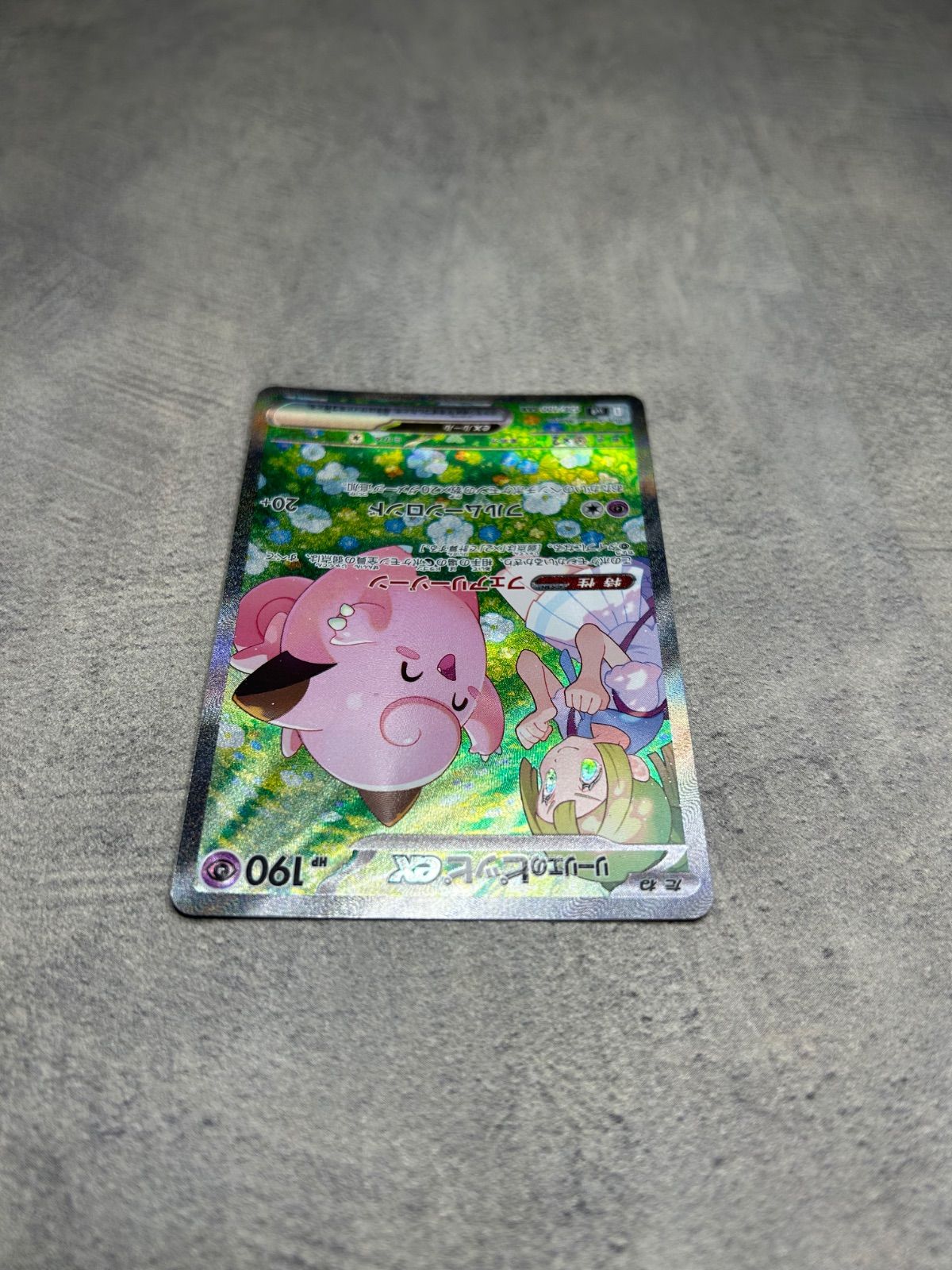 ポケモンカード リーリエのピッピex SAR バトルパートナーズ SV9 126