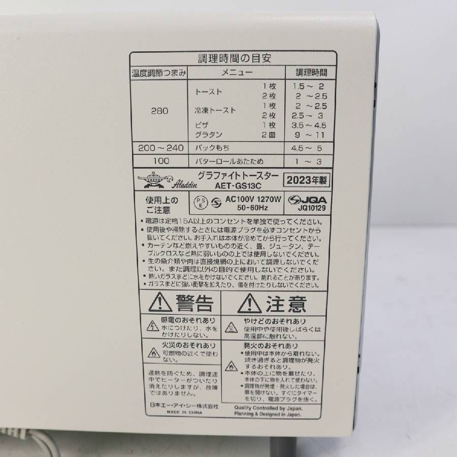  製 Aladdin アラジン グラファイトトースター 焼き ホワイト AET GS 13 C 受け皿 取扱説明書あり 327 v 09 トースター 電子レンジ オーブン