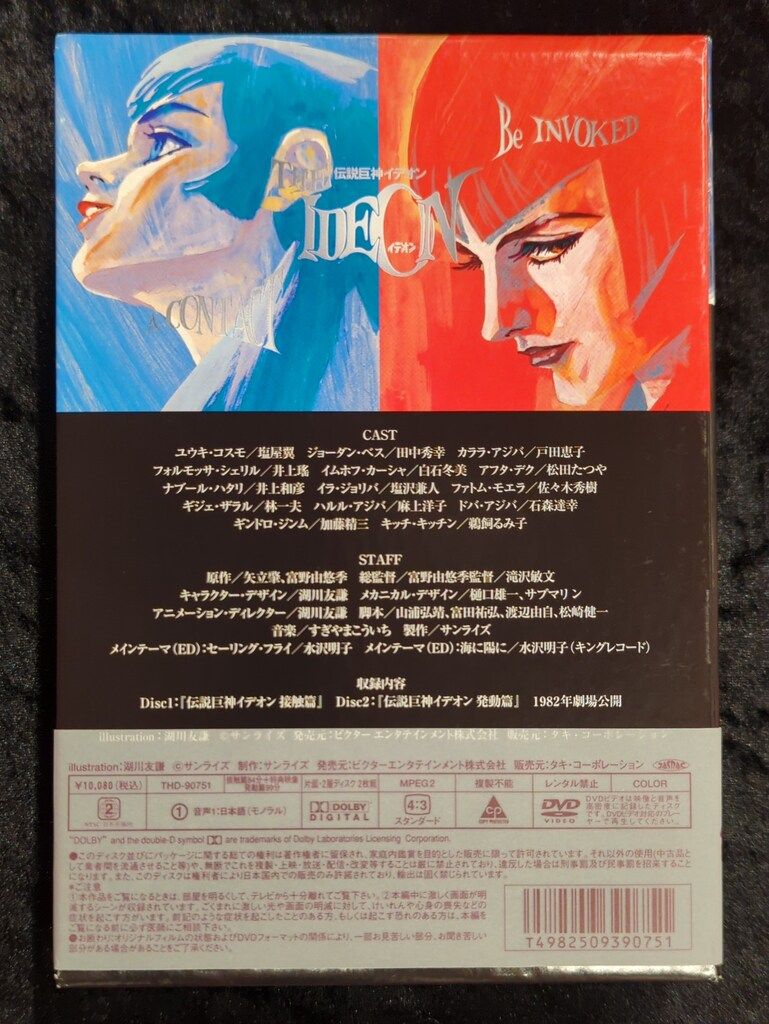 アニメDVD 再販)伝説巨神イデオン接触篇・発動篇 - メルカリ