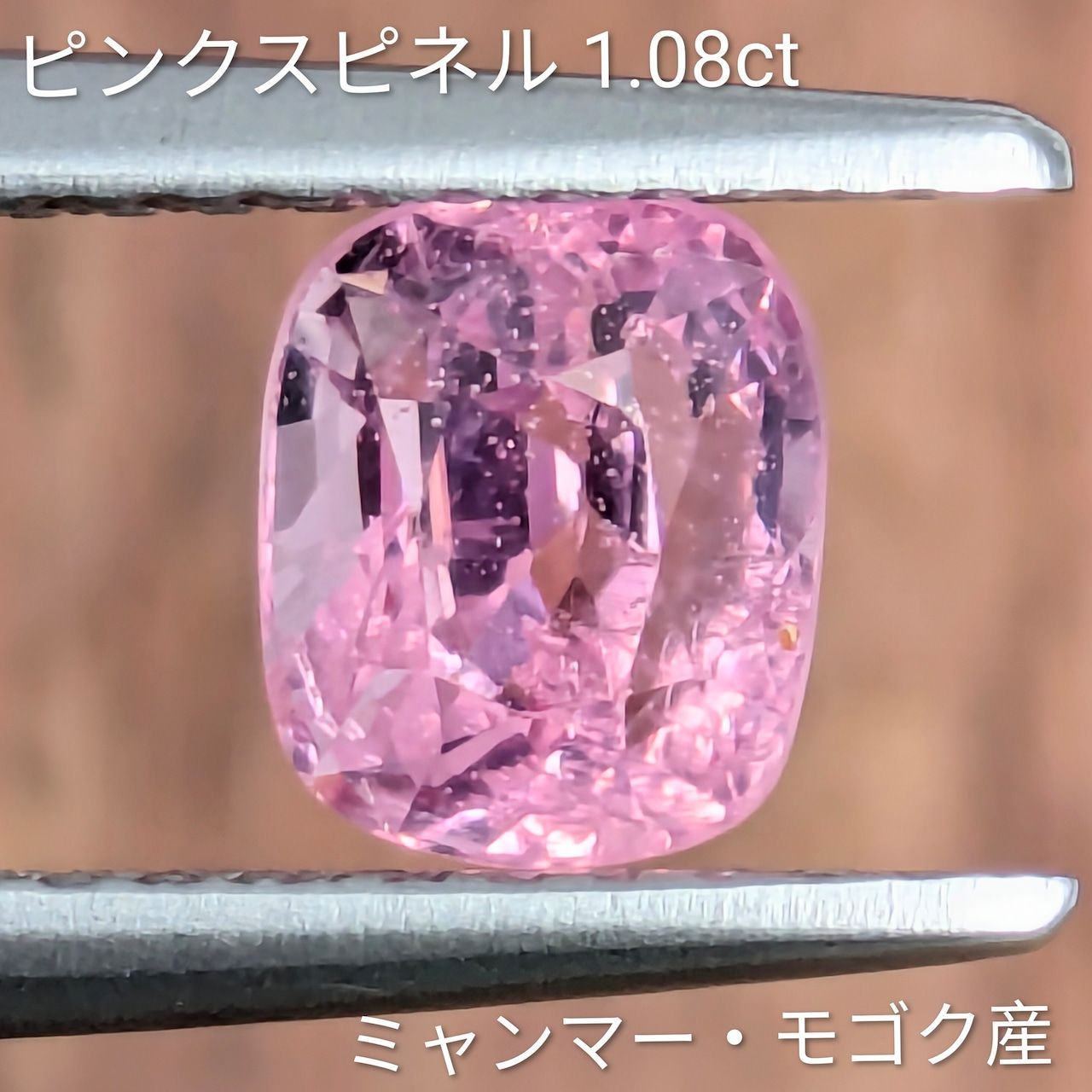 ピンクスピネル ミャンマー モゴック産 1 08 ct