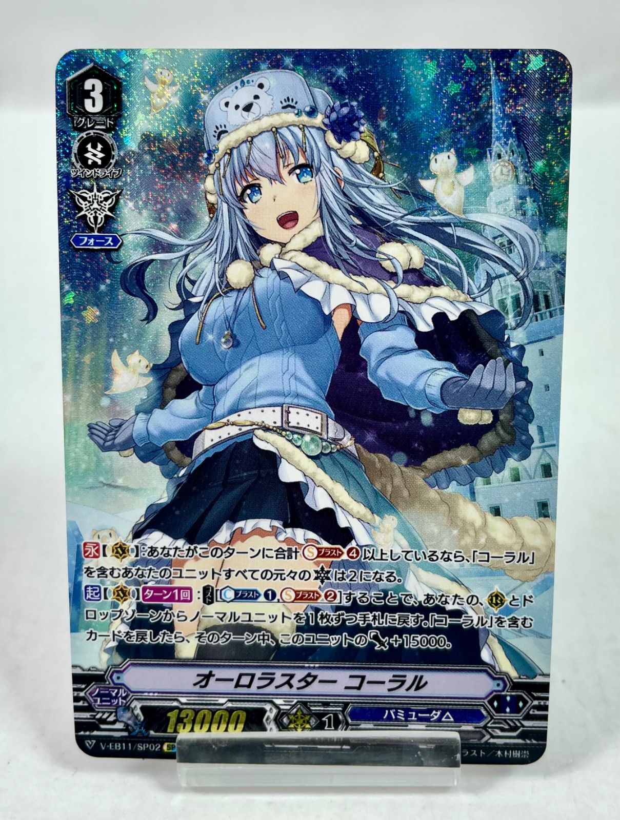 A2311・オーロラスターコーラル【SP】V-EB11/SP02《バミューダ》ヴァン