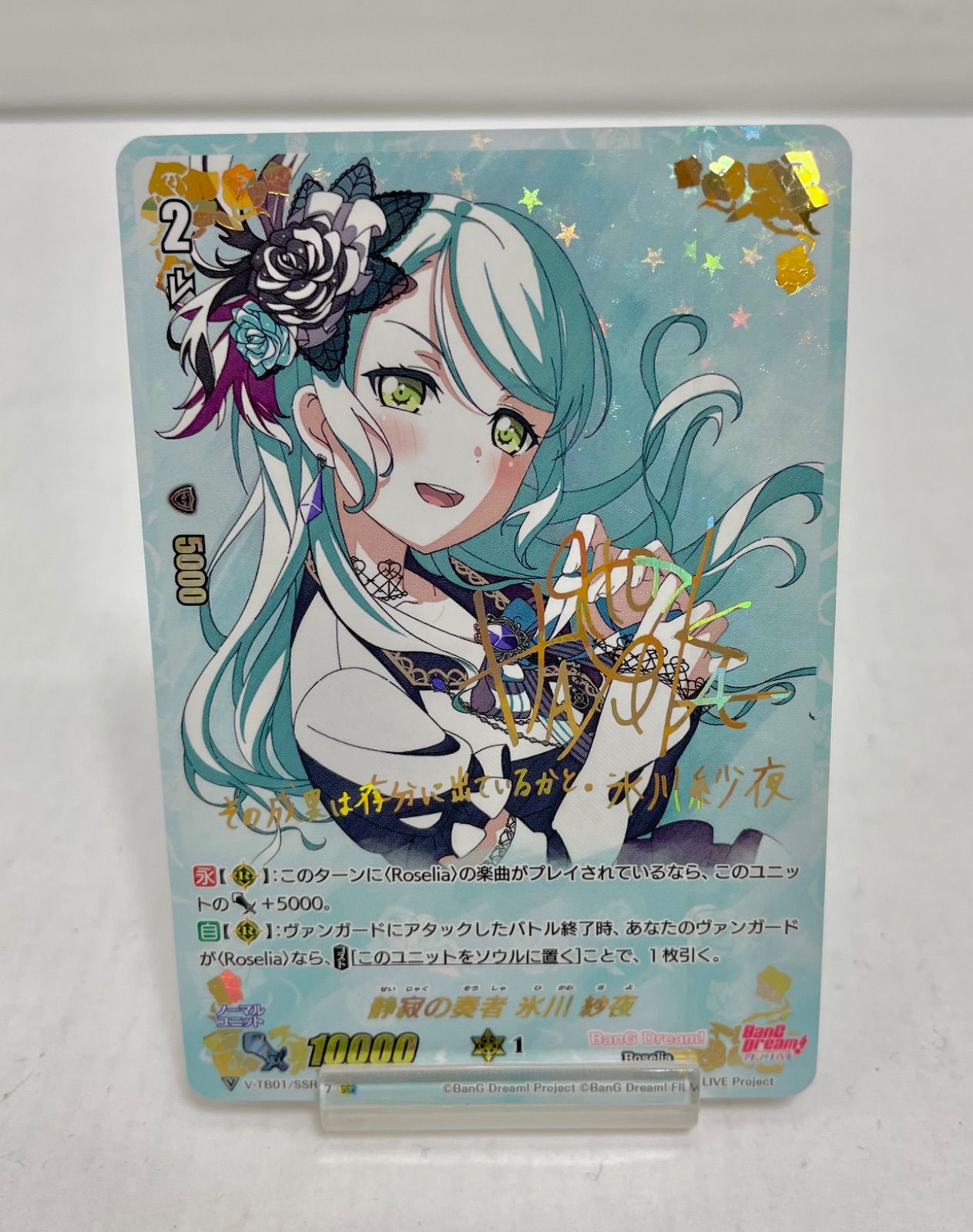 A2310・静寂の奏者 V-TB01/SSR17 SSR 氷川 紗夜 (工藤晴香金箔押し