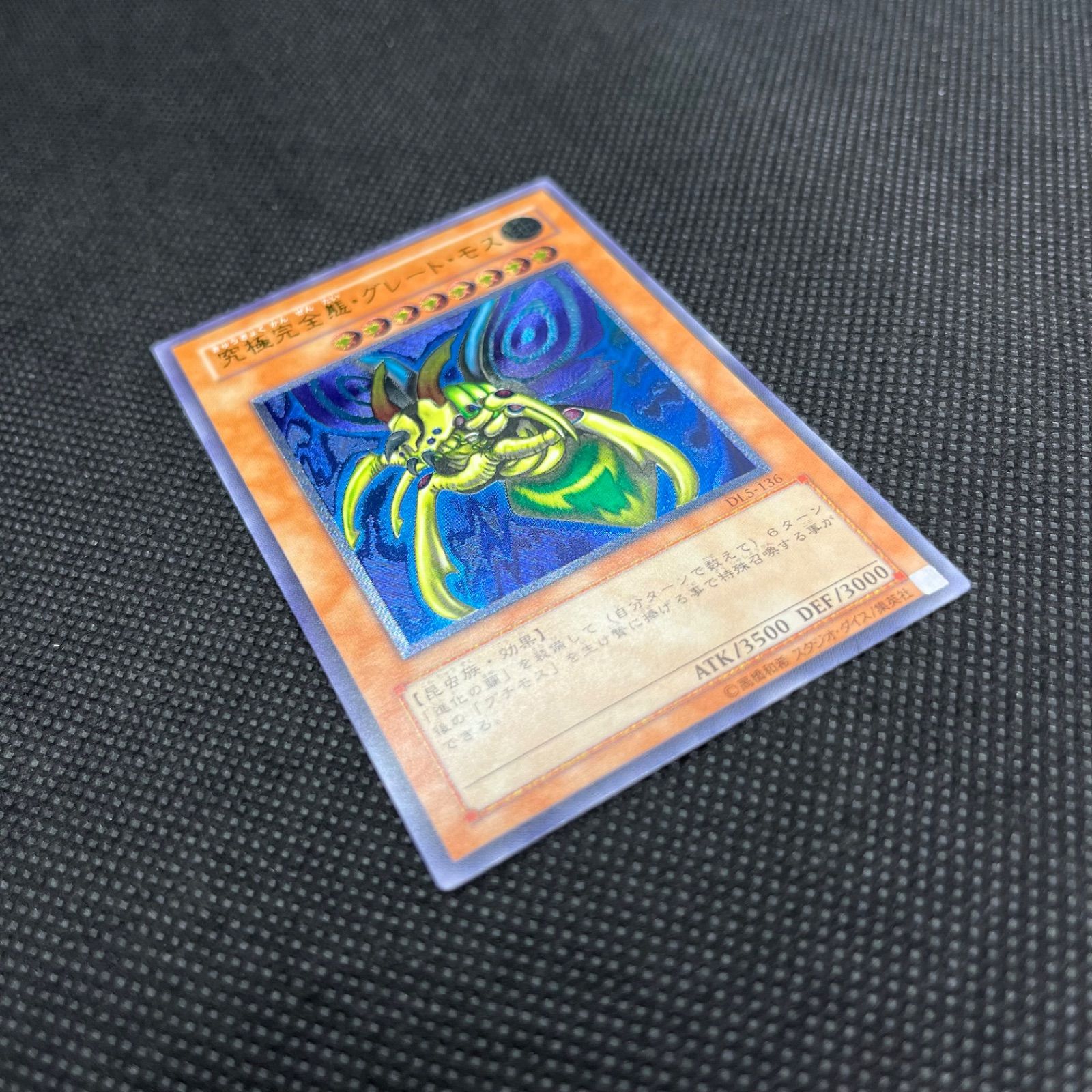 遊戯王 究極完全態・グレート・モス アルティメットレア - メルカリ