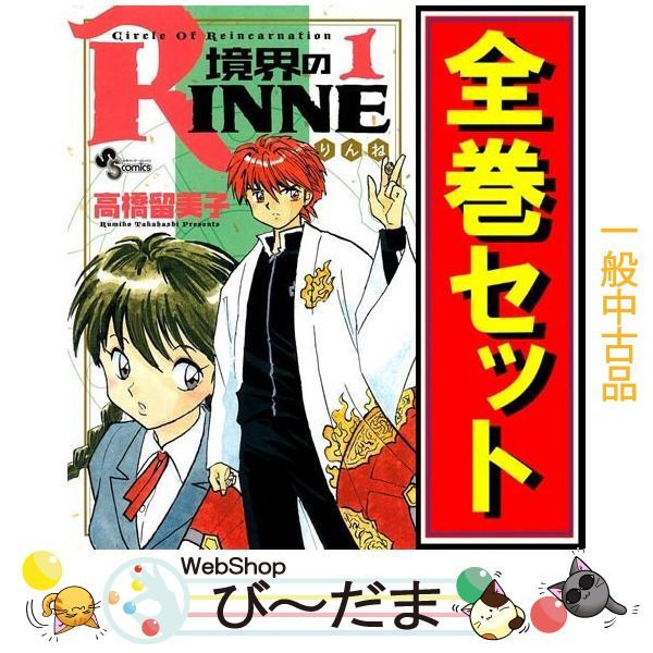 bn:8] 【中古】 境界のRINNE/漫画全巻セット◇C ≪全40巻（完結