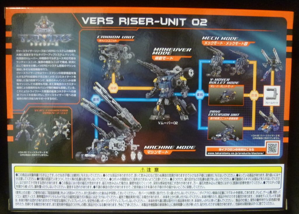 タカラトミー ダイアクロン ヴァースライザー2号 DA 55
